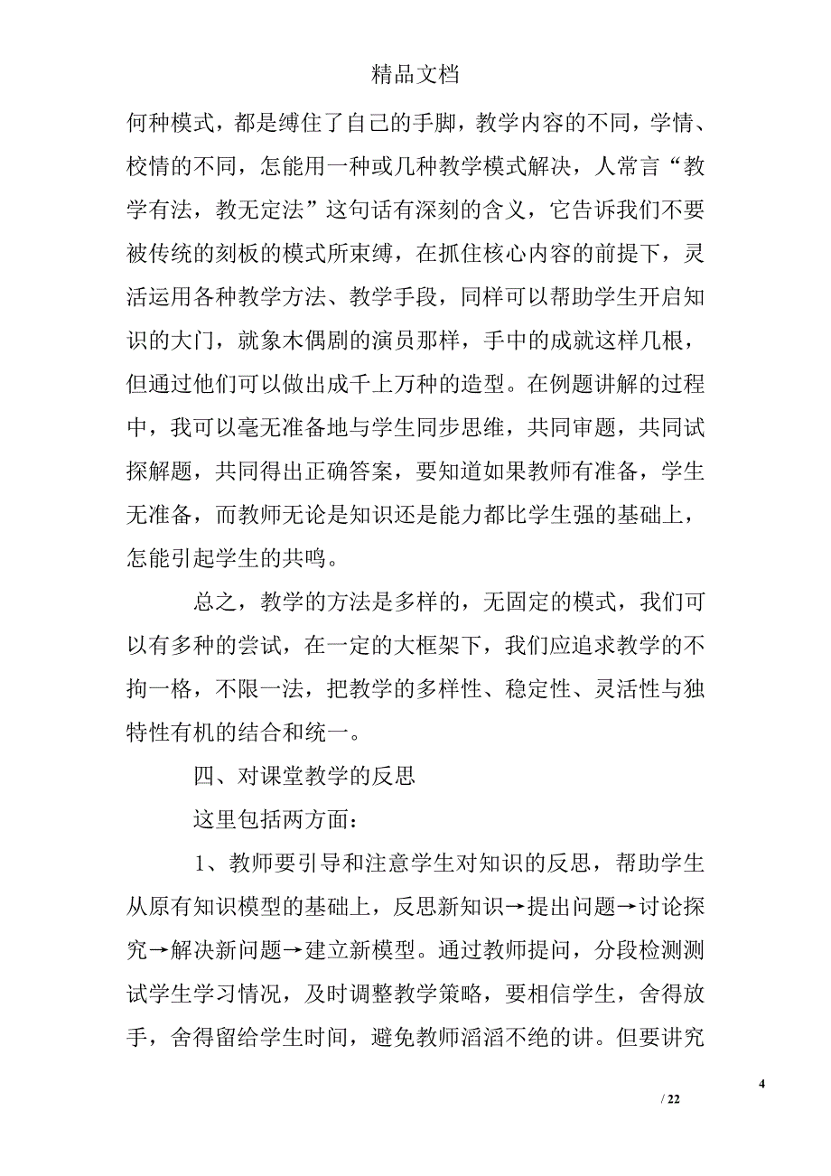 高中化学教学反思精选 _第4页