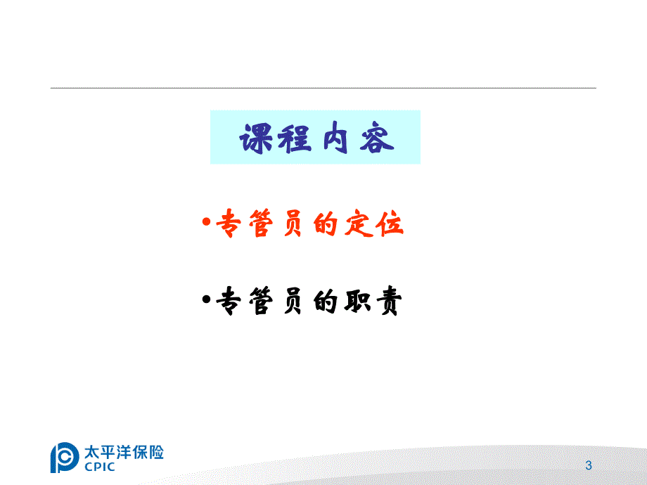 银行专管员角色定位及职责_第3页