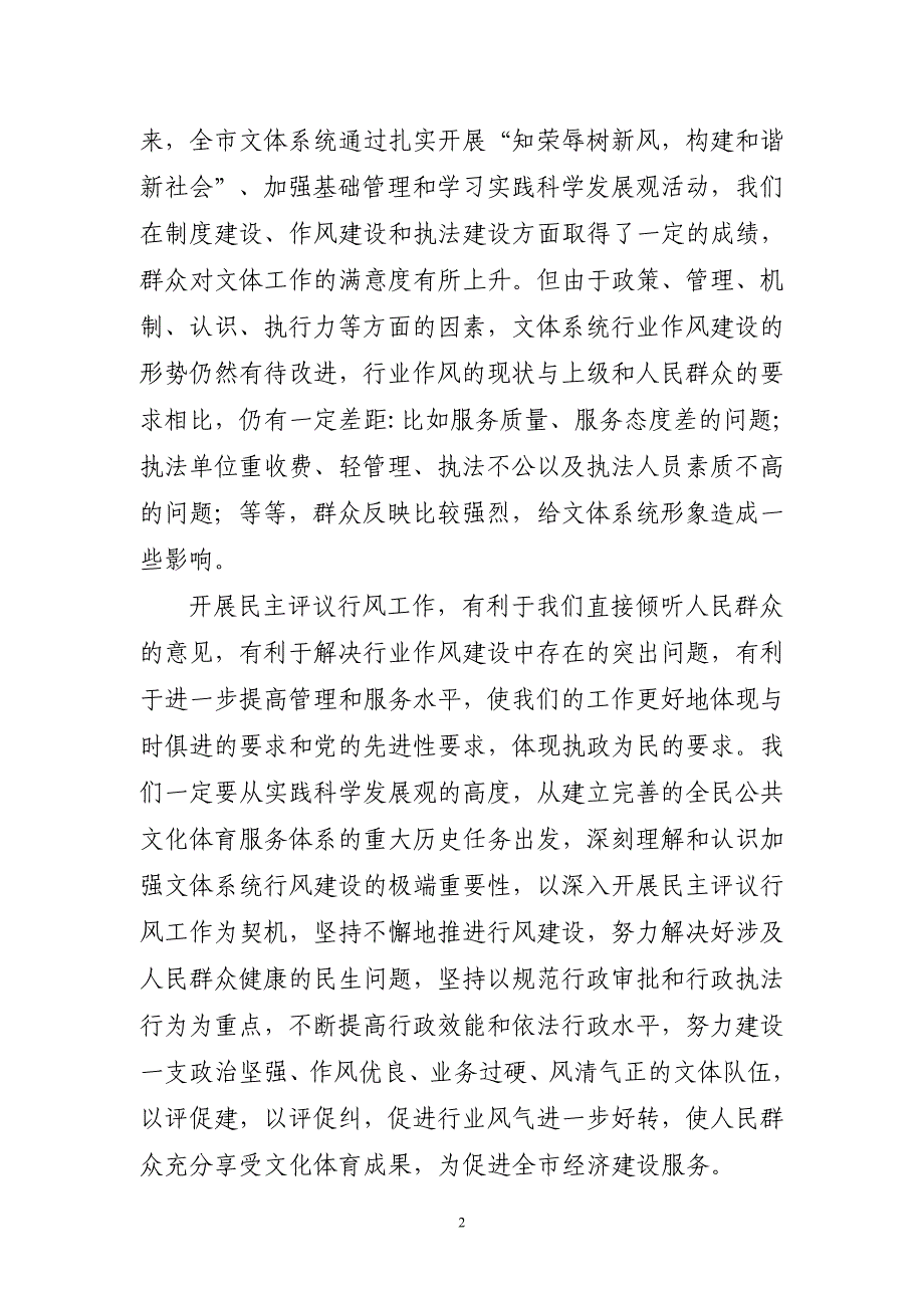 在全市文体系统民主评议行风工作动员会上的讲话_第2页