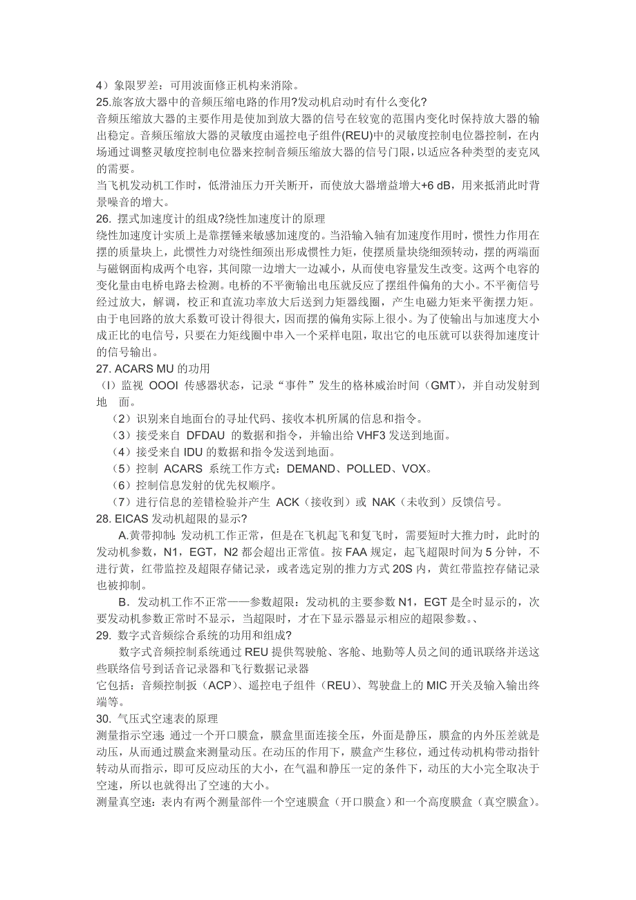 执照考试口试题目总结复习(机务在线所有题目的总结)_第4页