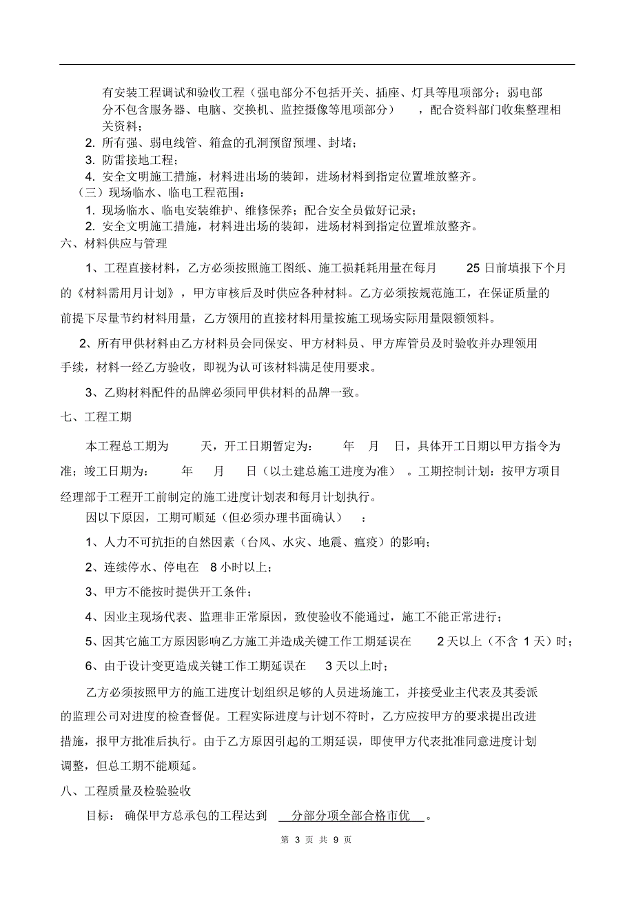 给排水电气安装工程劳务合同_第3页