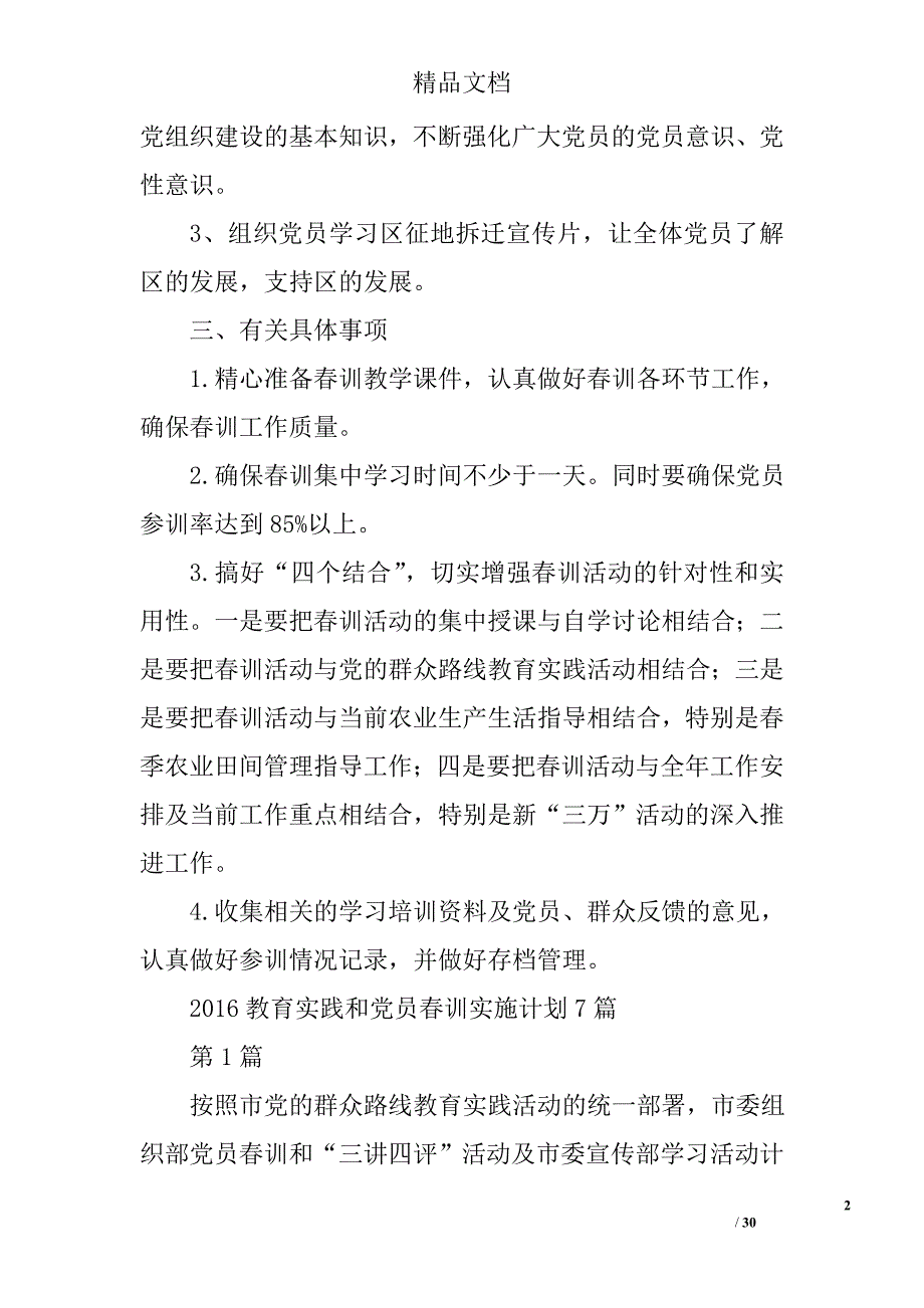 2016党员培训计划精选 _第2页