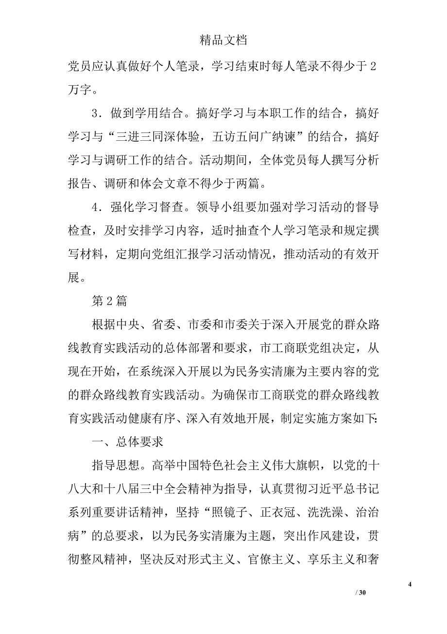 2016党员培训计划精选 _第4页