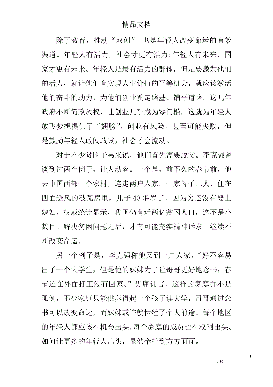 记者,思想汇报精选 _第2页