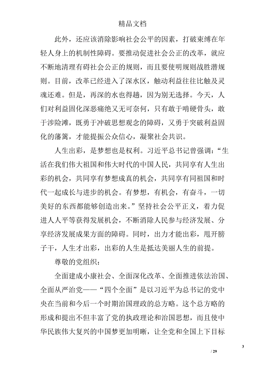 记者,思想汇报精选 _第3页