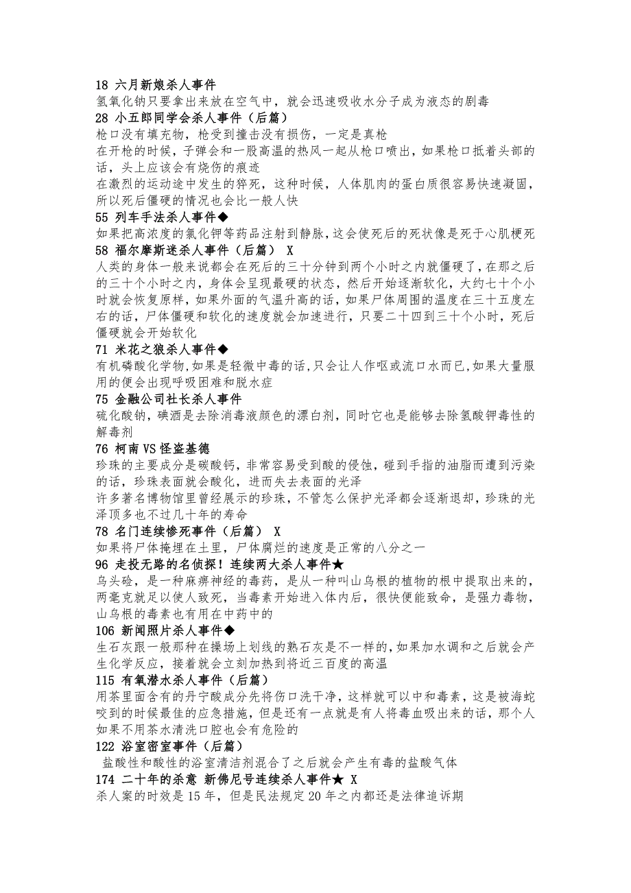柯南里的化学知识_第1页