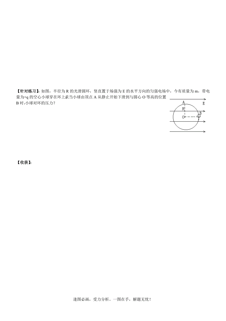 带电粒子在电场中运动综合问题学案_第2页