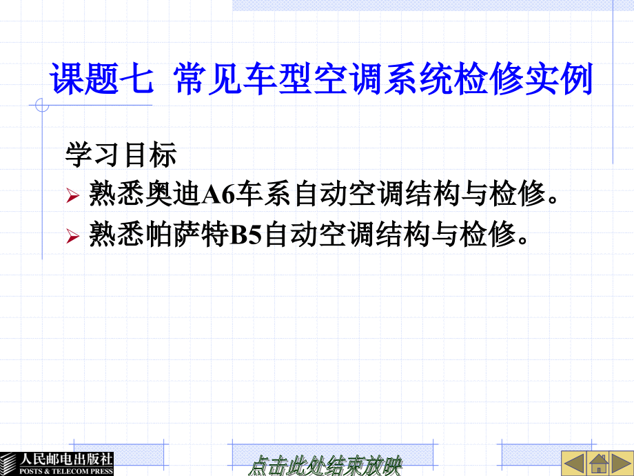 常见车型空调系统检修实例_第1页