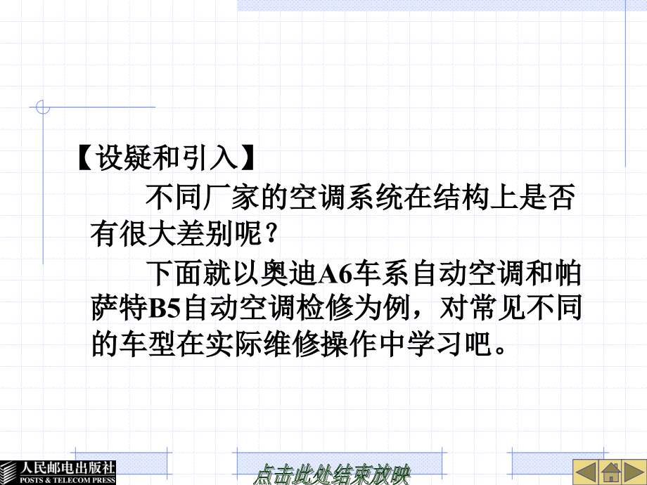 常见车型空调系统检修实例_第2页