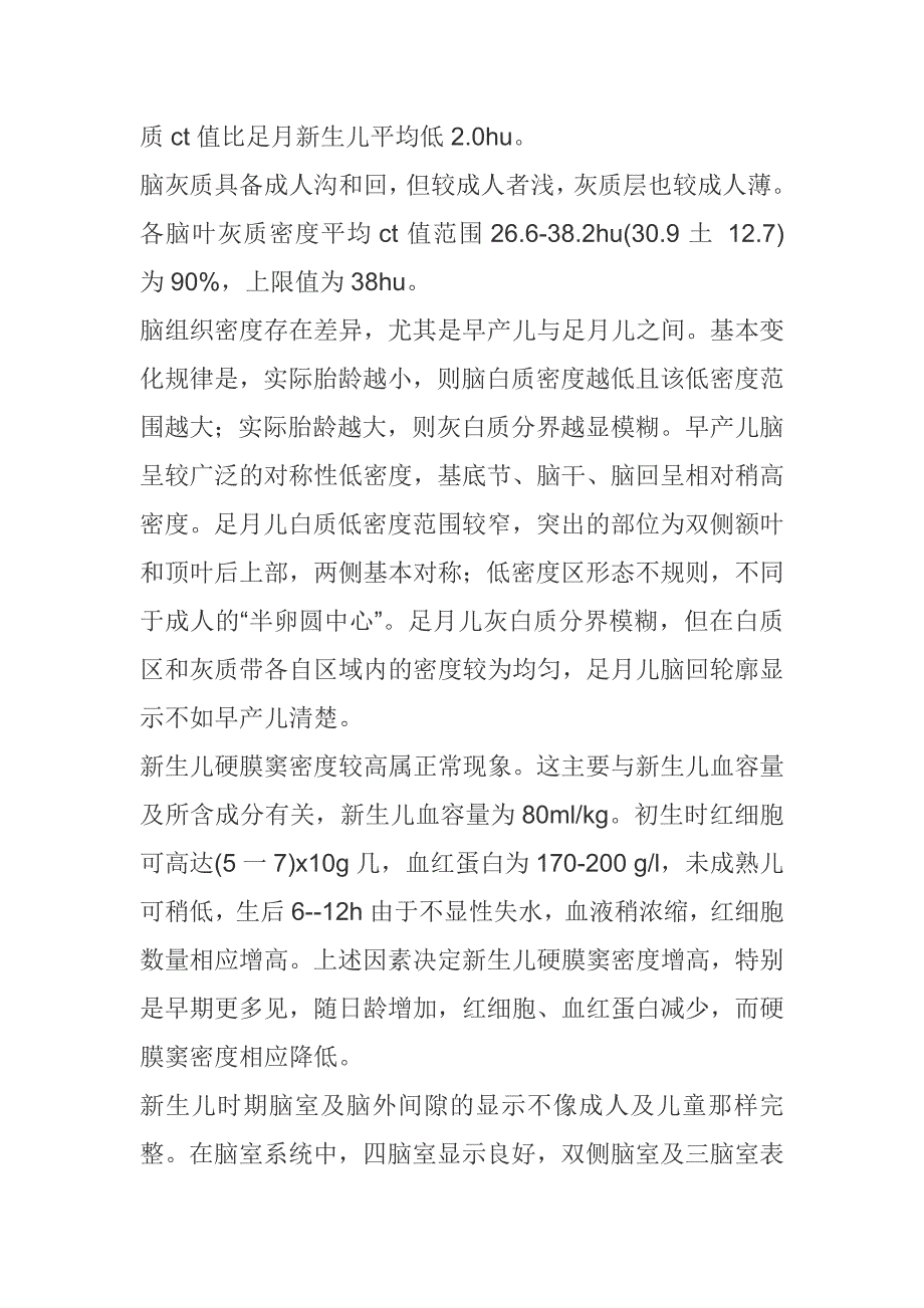 正常新生儿颅脑ct研究_第2页