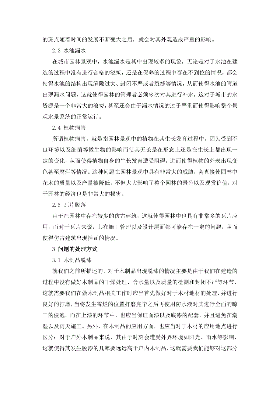 避免园林施工景观中的一些经常出现的问题_第2页