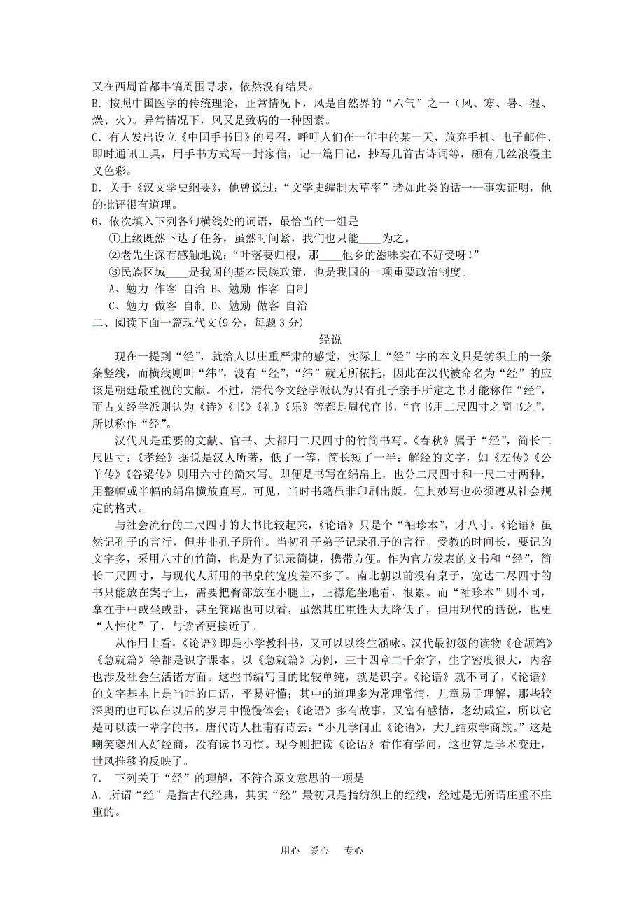 山东省枣庄二中2010高三语文最后高考模拟 新人教版_第2页