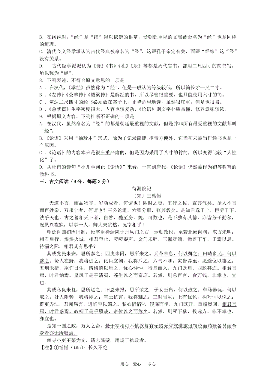 山东省枣庄二中2010高三语文最后高考模拟 新人教版_第3页