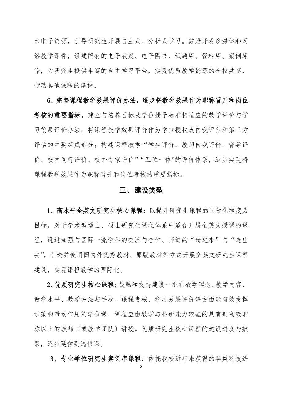 北京林业大学研究生课程建设总体方案_第5页