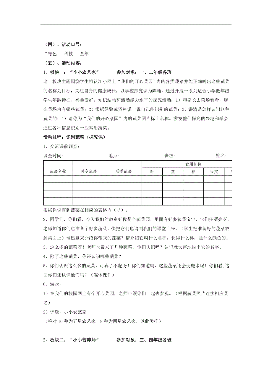 优秀社会实践活动总结报告_第2页