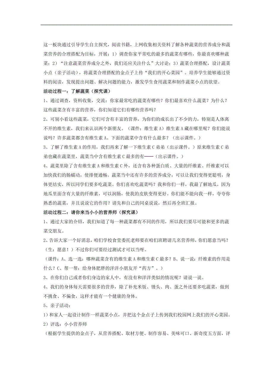 优秀社会实践活动总结报告_第3页