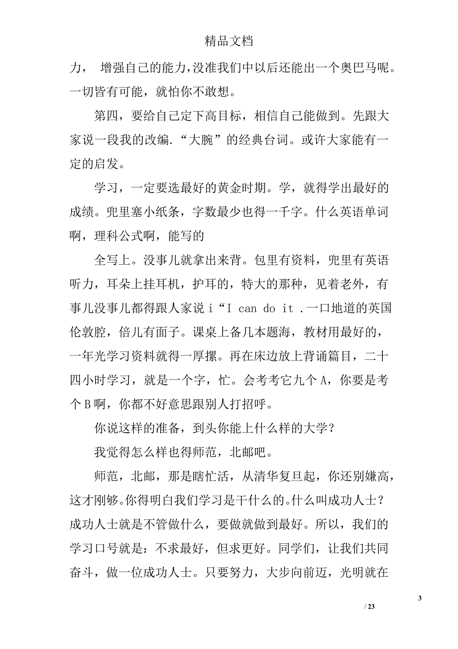 家长会学生演讲稿_2精选 _第3页