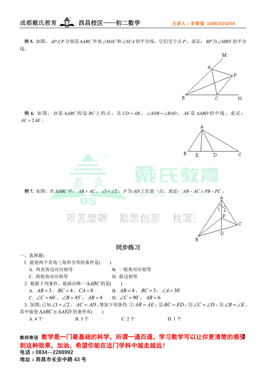 初二三角形练习题_第2页