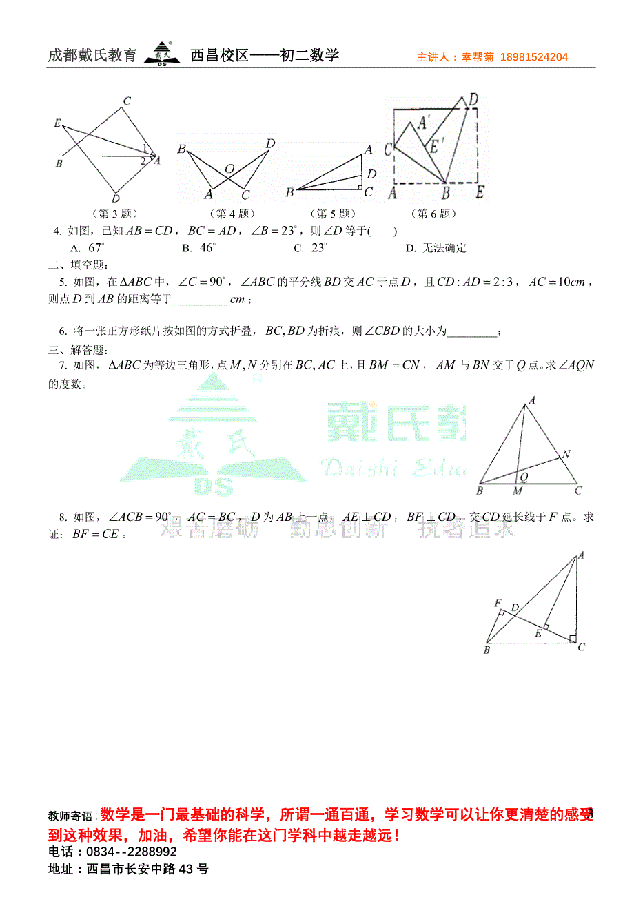 初二三角形练习题_第3页