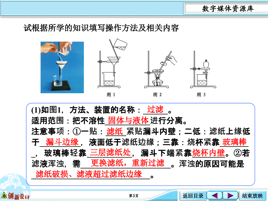 热点突破    物质分离和提纯的常用物理方法_第3页