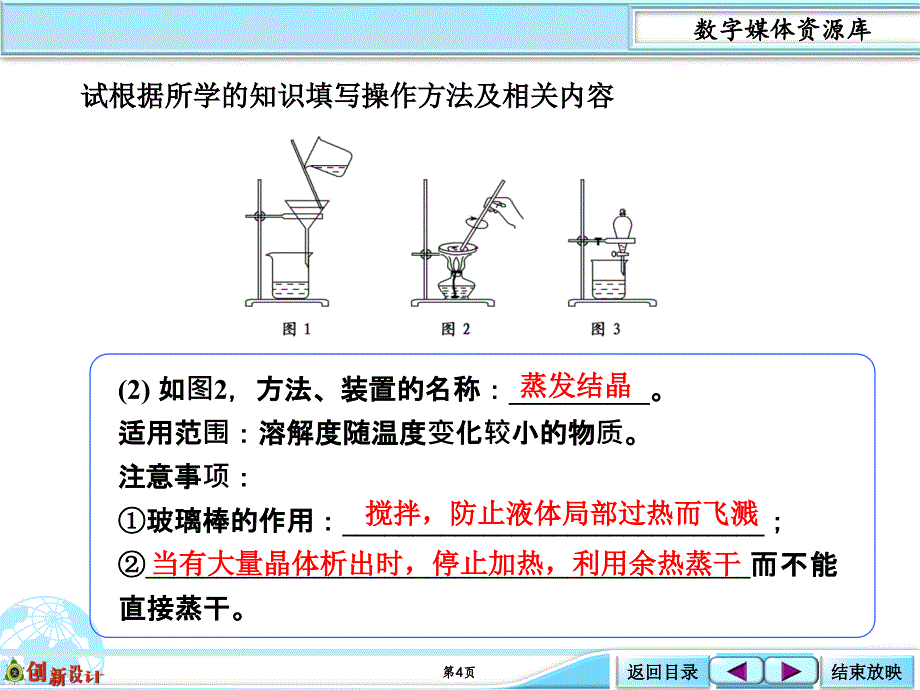 热点突破    物质分离和提纯的常用物理方法_第4页