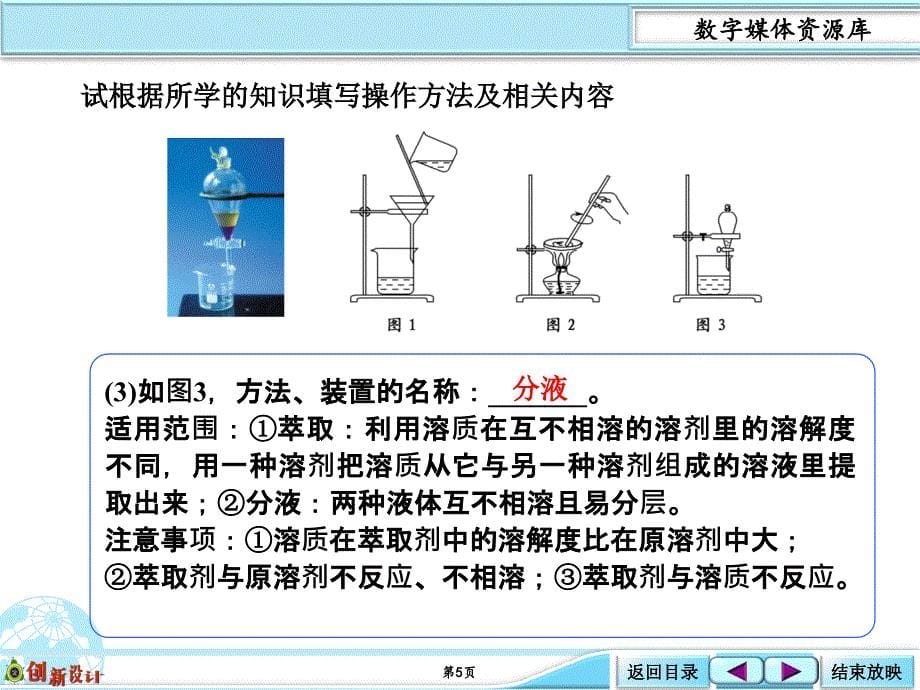 热点突破    物质分离和提纯的常用物理方法_第5页