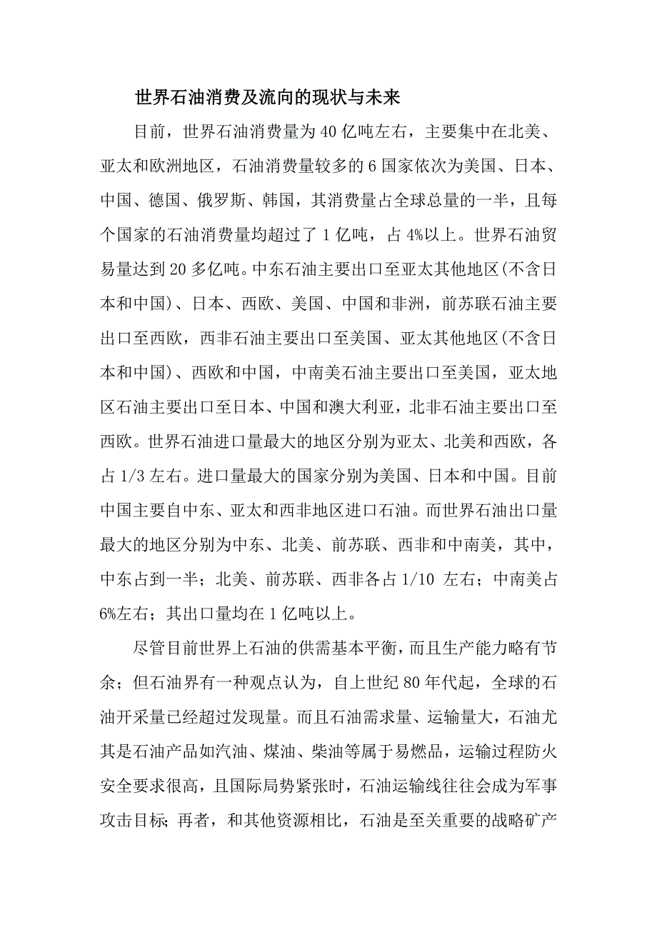 国际贸易地理论文之_第2页