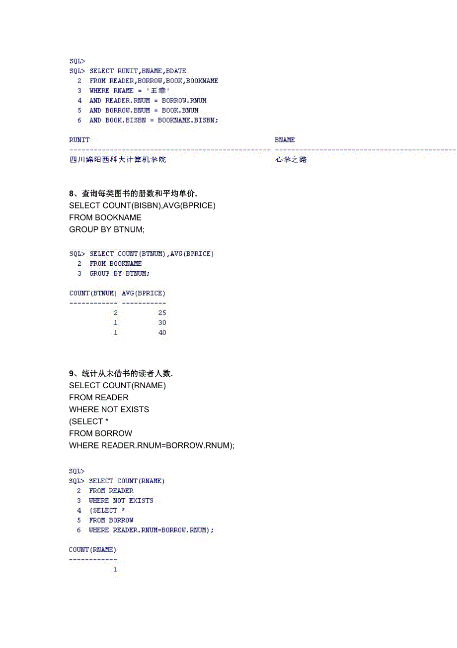 数据库系统 实验报告 2 查询_第4页