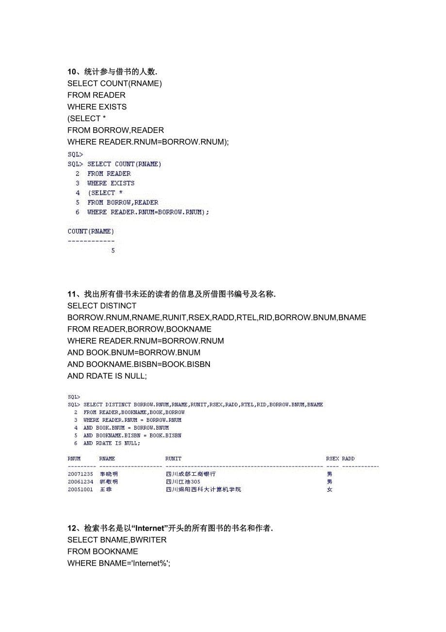 数据库系统 实验报告 2 查询_第5页