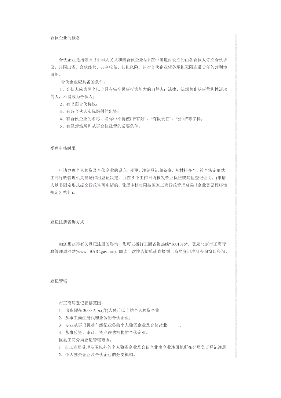 个人独资和合伙企业_第2页