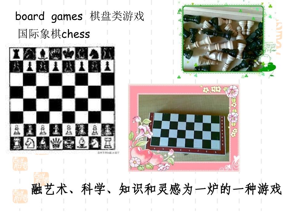 国际象棋的基本知识_第1页