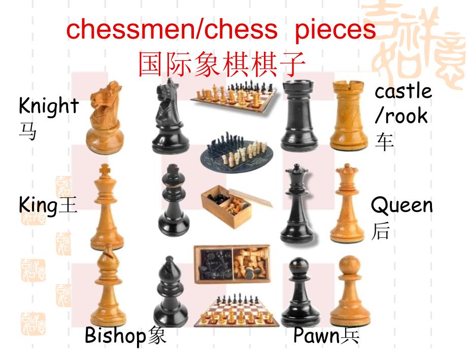 国际象棋的基本知识_第4页
