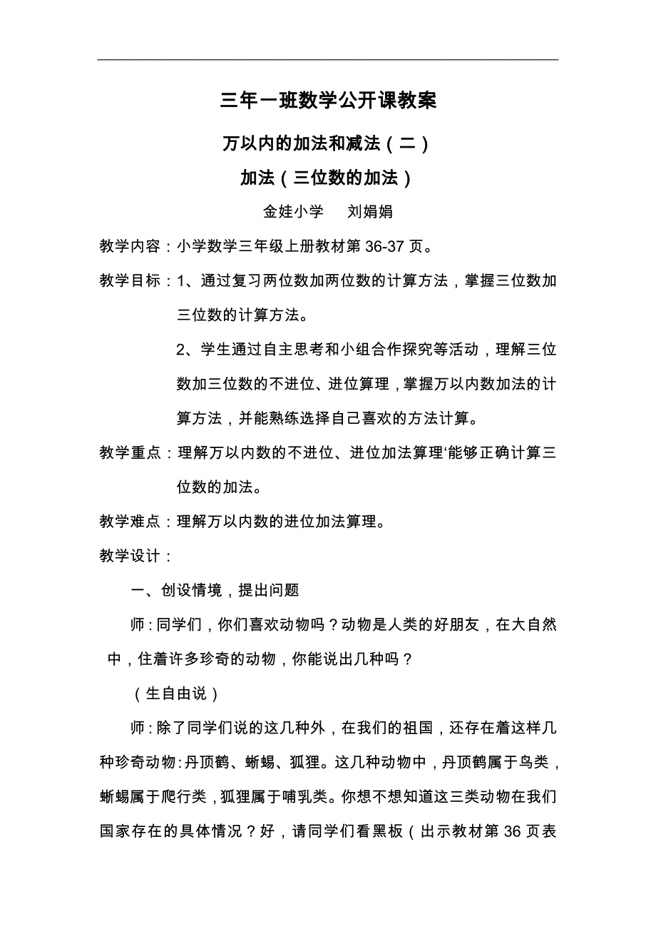 2014下公开课教案_第1页