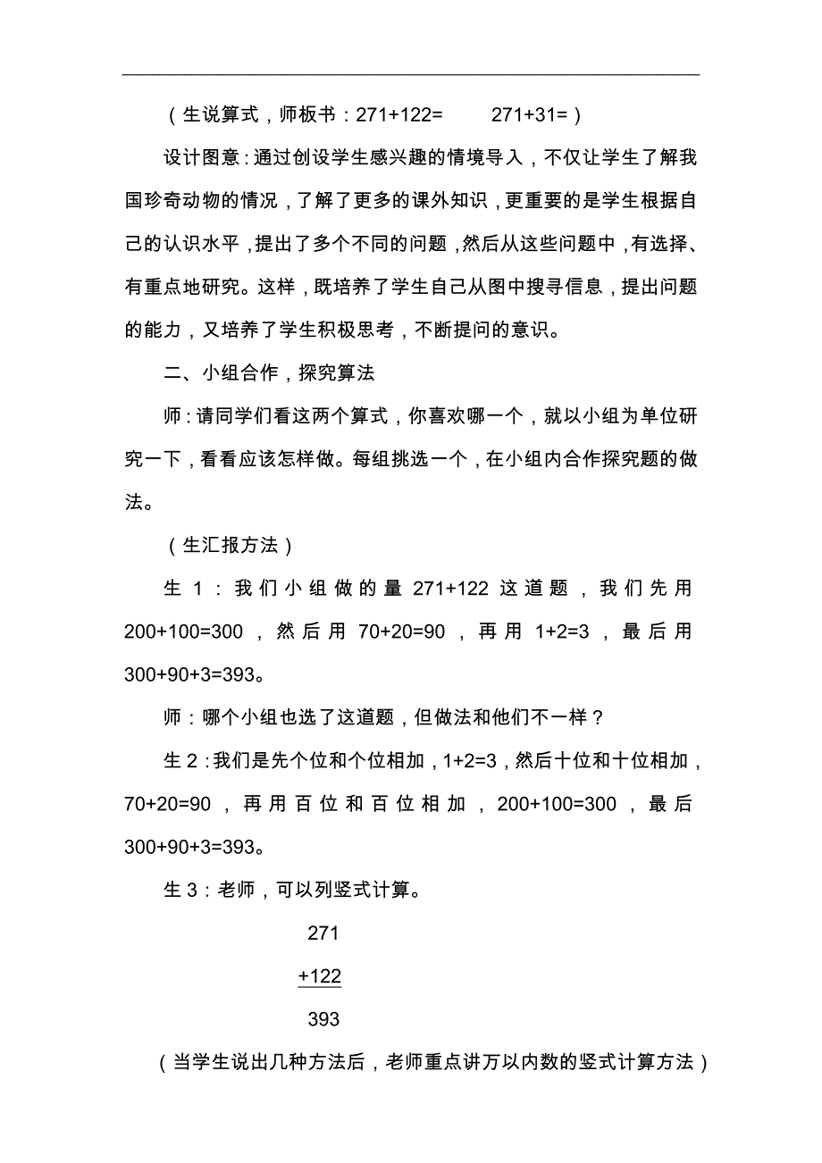 2014下公开课教案_第3页