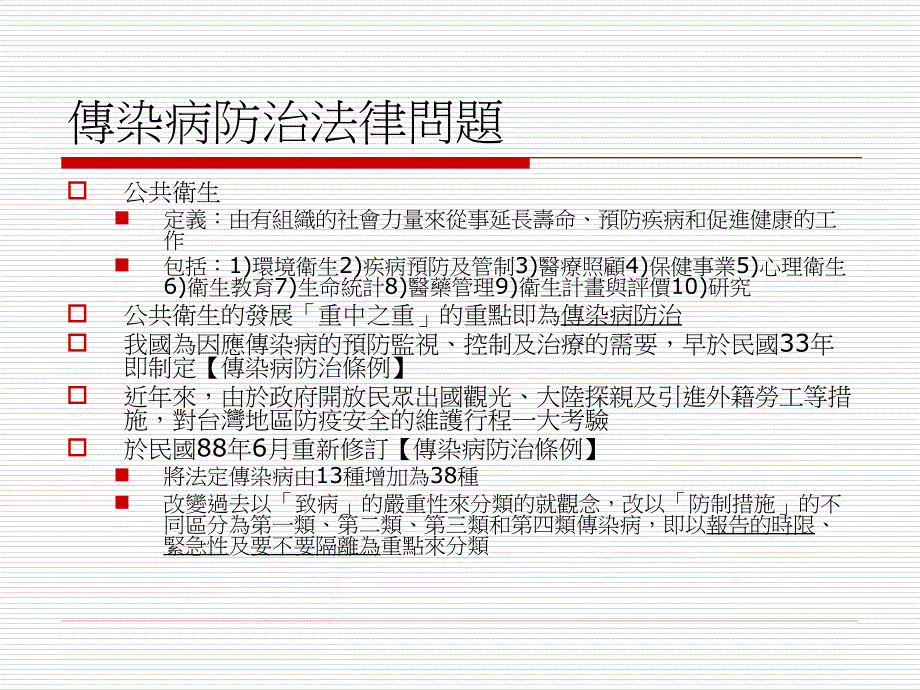 公共卫生医护法律问题_第2页