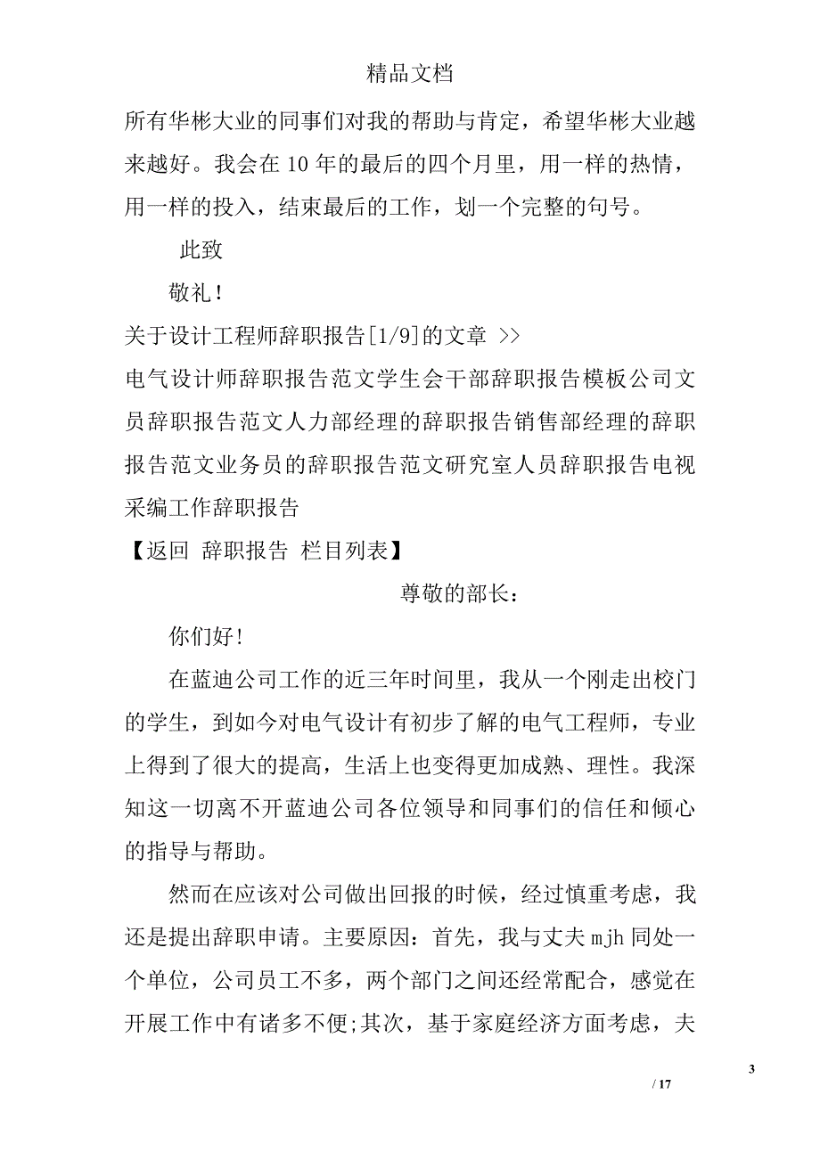 设计工程师辞职报告精选_第3页