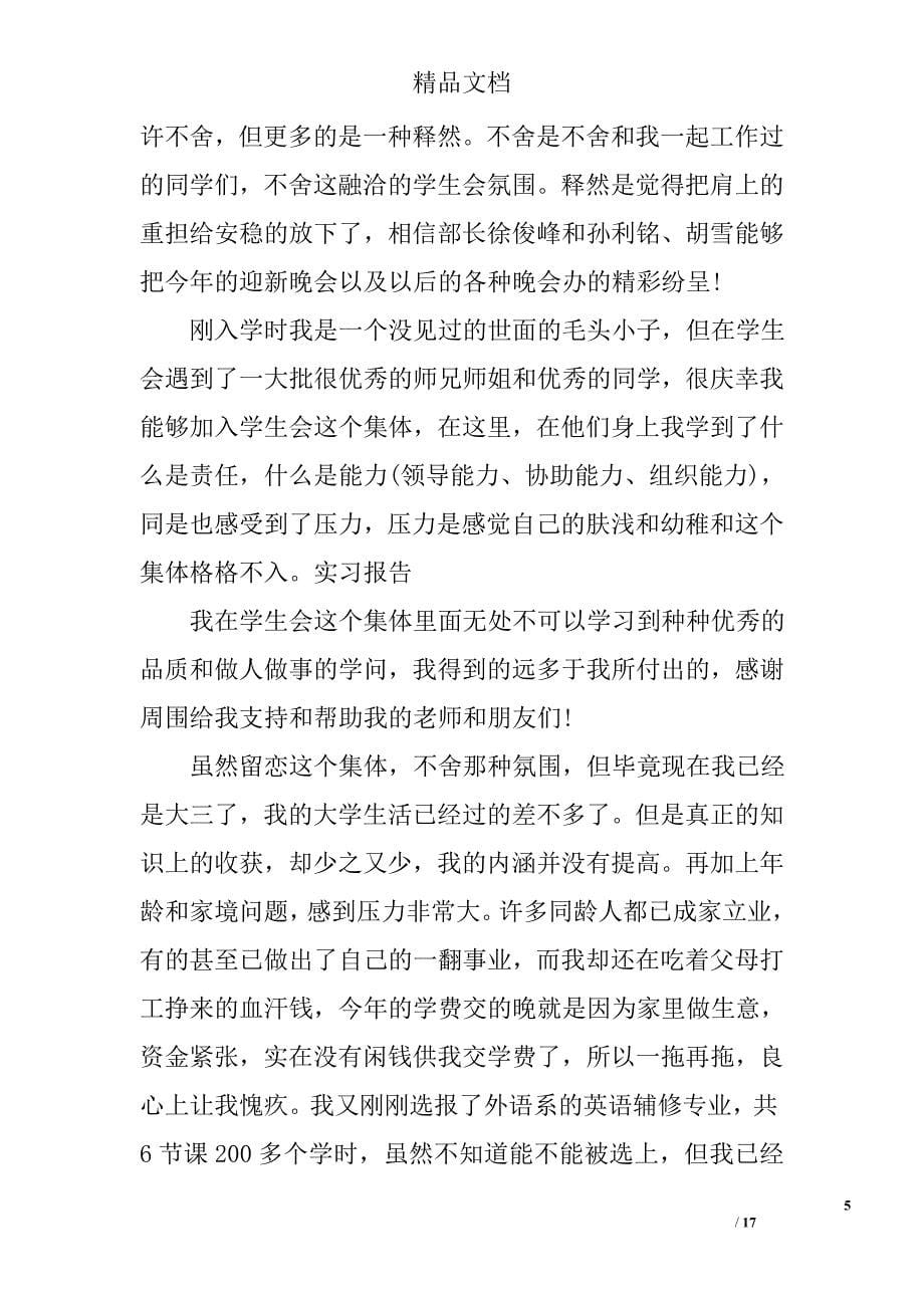 设计工程师辞职报告精选_第5页