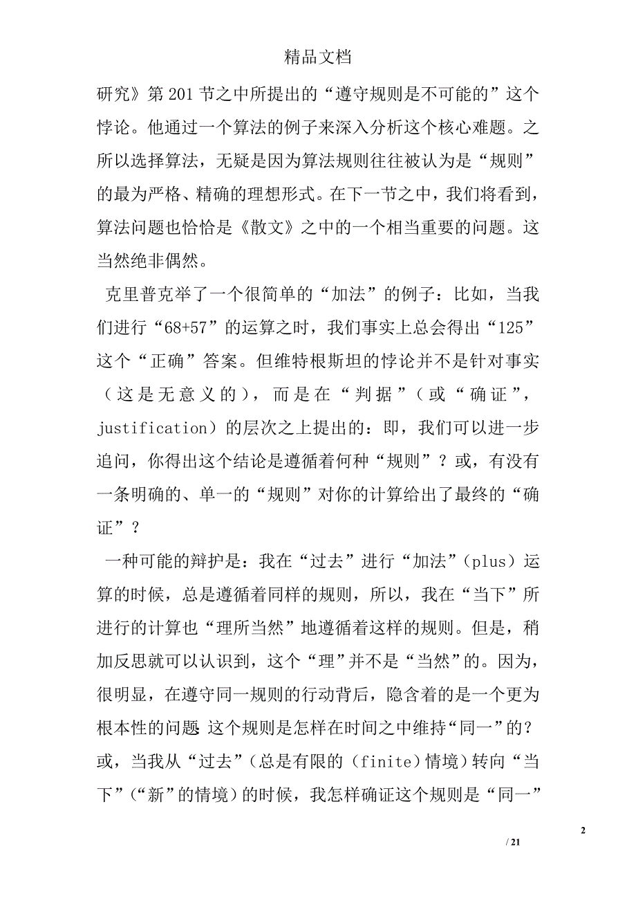 浅谈哲学理念下《世界的散文》中的“表达”难题精选_第2页