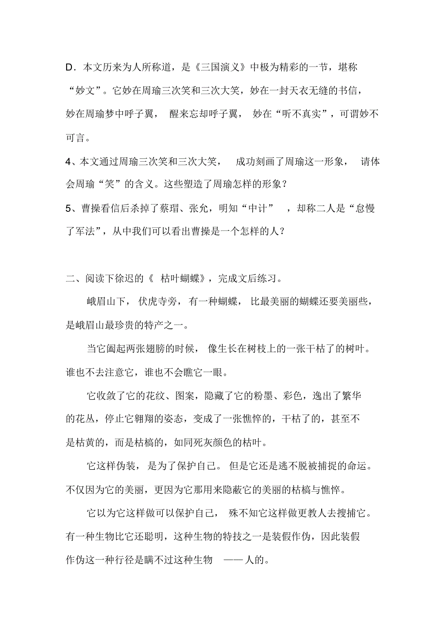 群英会蒋干中计测试题_第2页