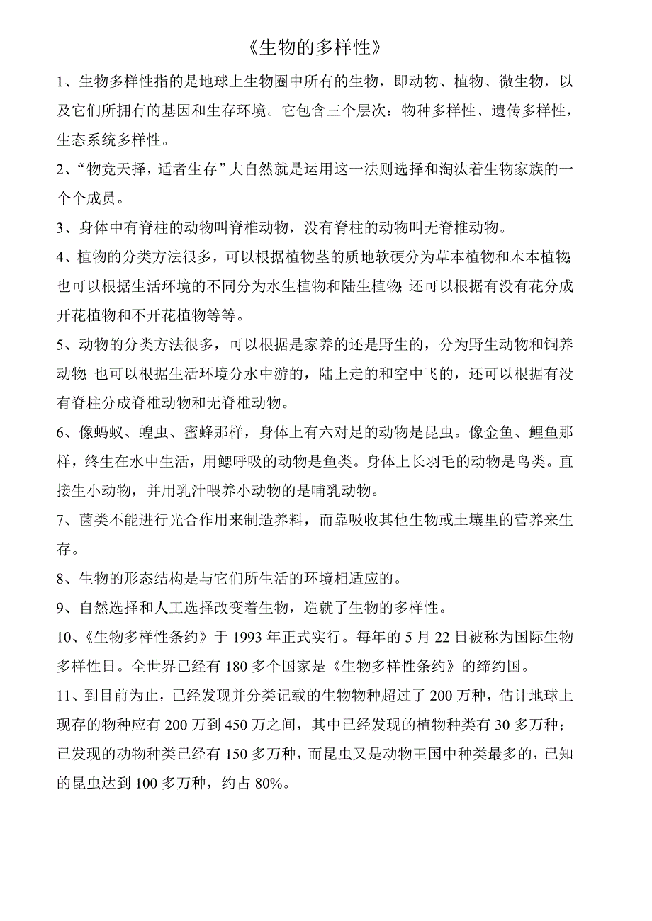 六上科学个单元知识点_第4页