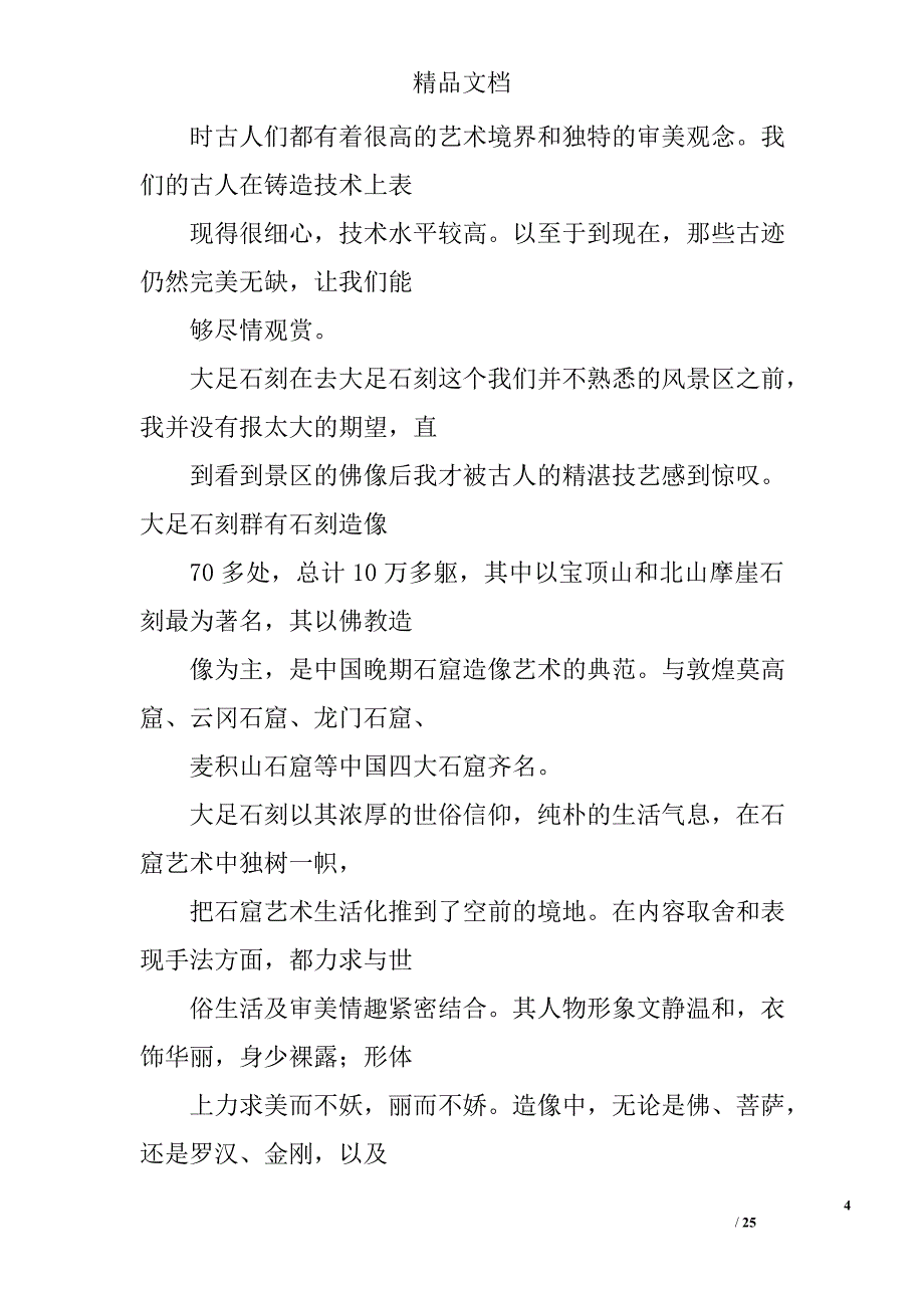 平面设计外出考察报告精选 _第4页