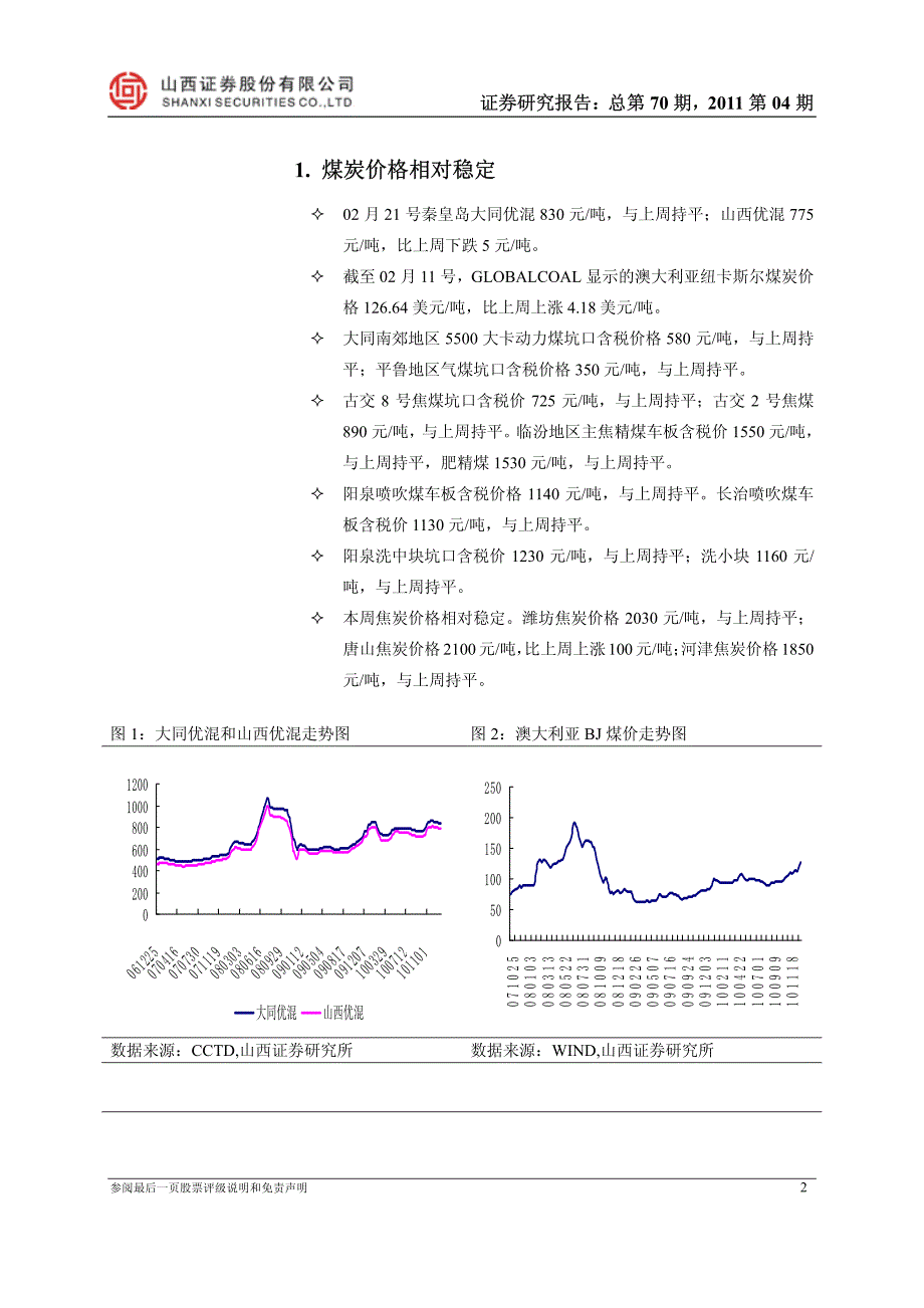 国内煤价平稳,海运费继续寻底_第2页