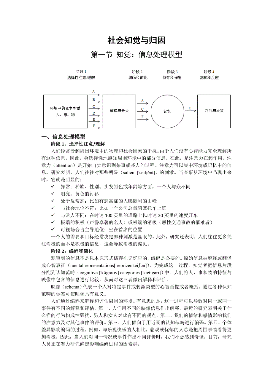 组织行为学讲义-社会知觉与归因_第1页