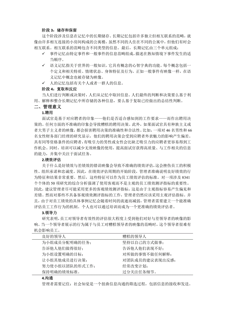 组织行为学讲义-社会知觉与归因_第2页