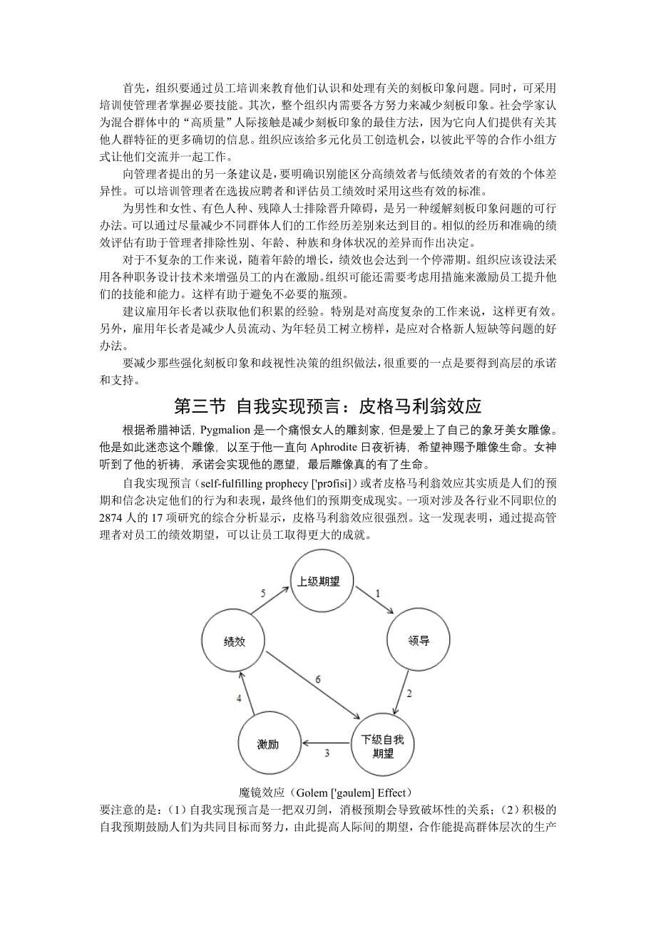 组织行为学讲义-社会知觉与归因_第5页