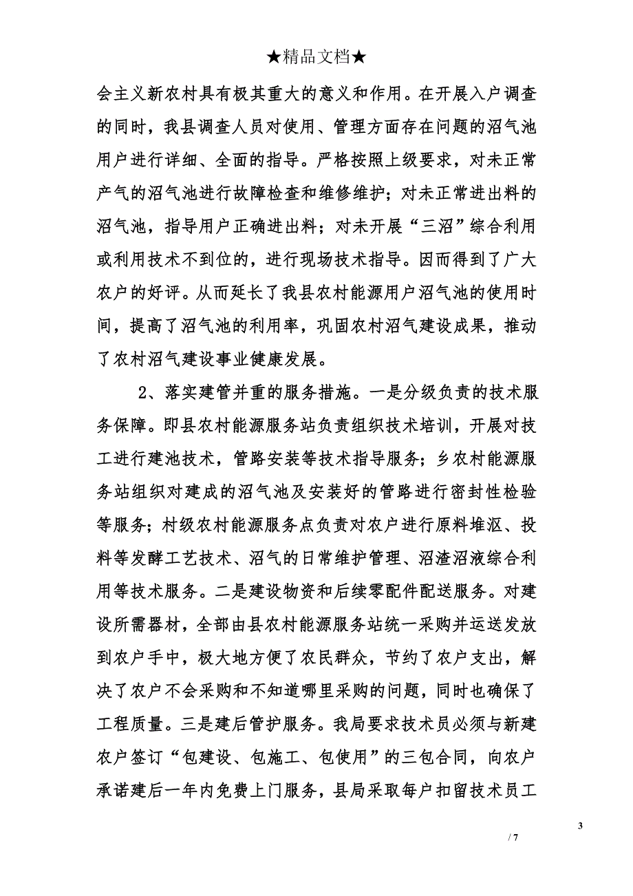 县能源生态局2011年工作总结和2012年工作思路_第3页