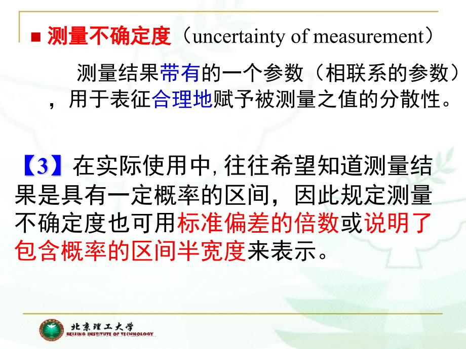 测量结果的不确定度评定_第4页