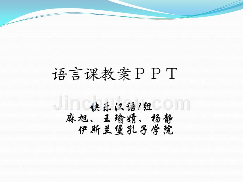 【优品课件】《快乐汉语》语言课教案我的生日_第1页