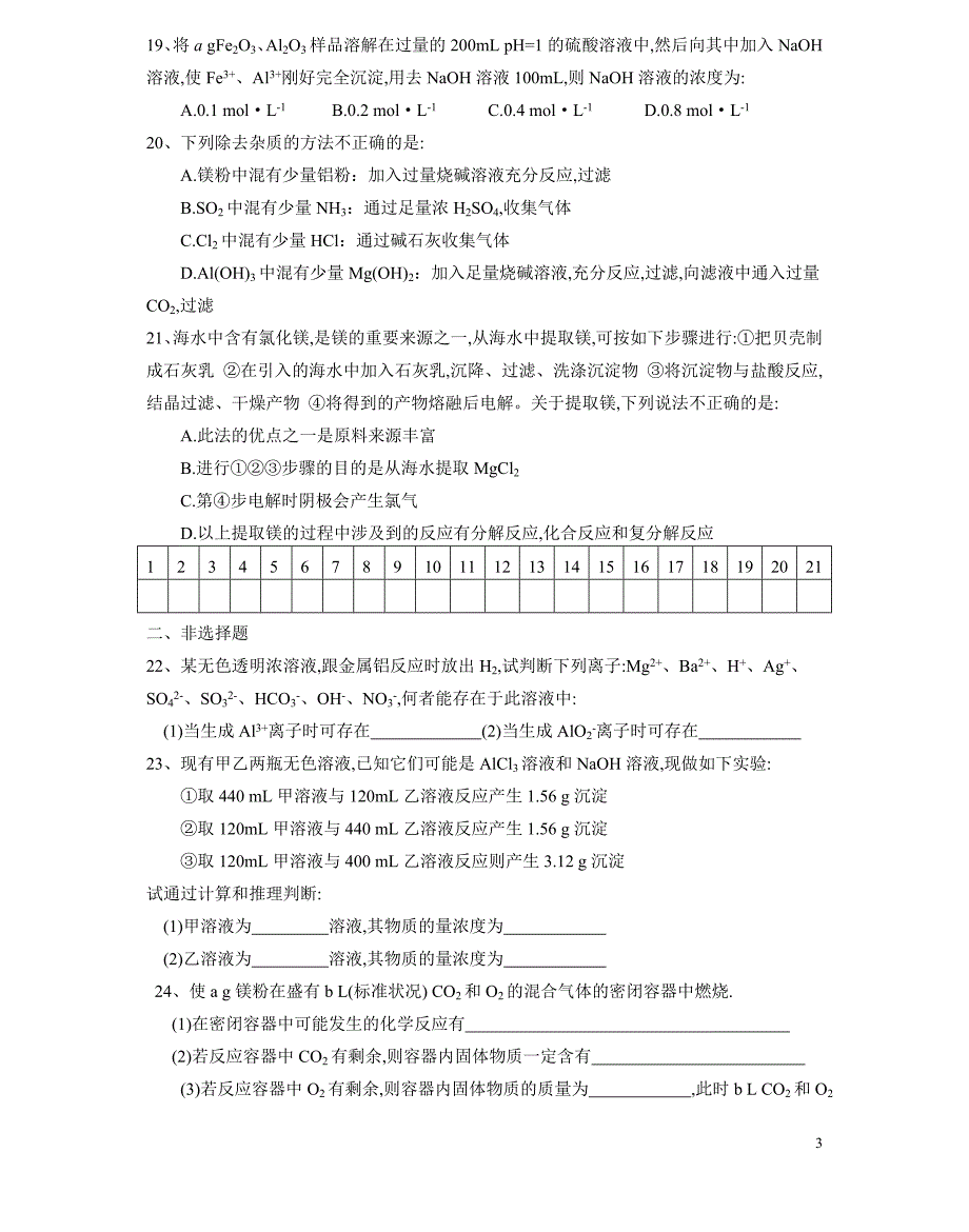 镁铝、胶体易错题_第3页