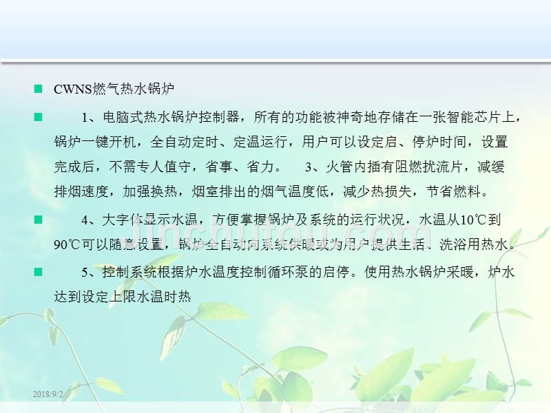 燃气锅炉与燃油锅炉的区别_第4页